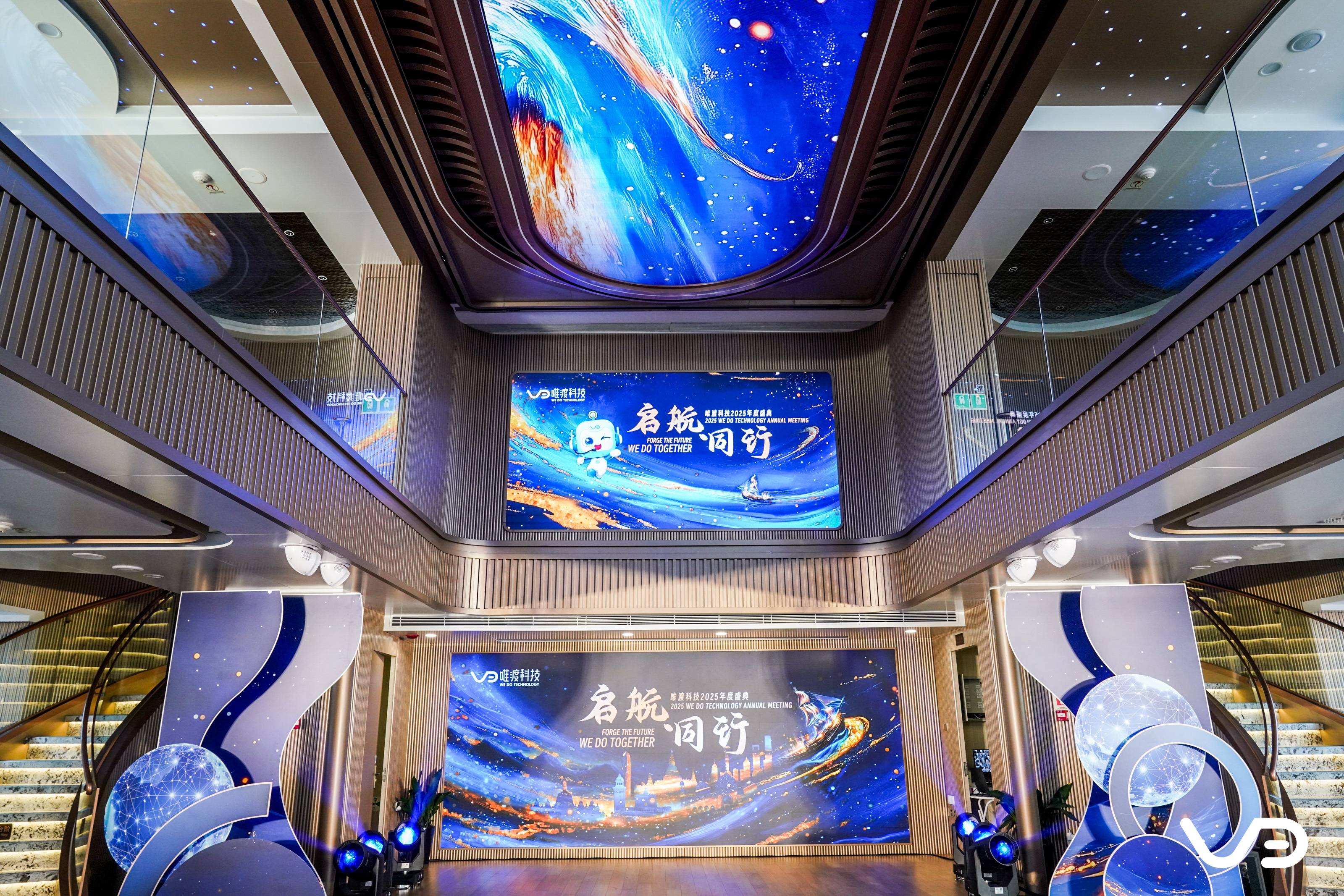 唯渡科技2025年度盛典：启航同行，共启新程